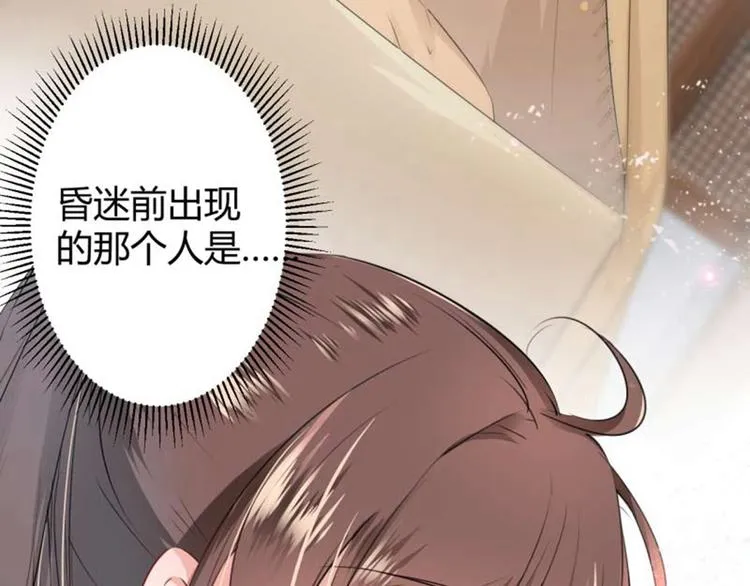 第50话 女儿身暴露了？ 第8页