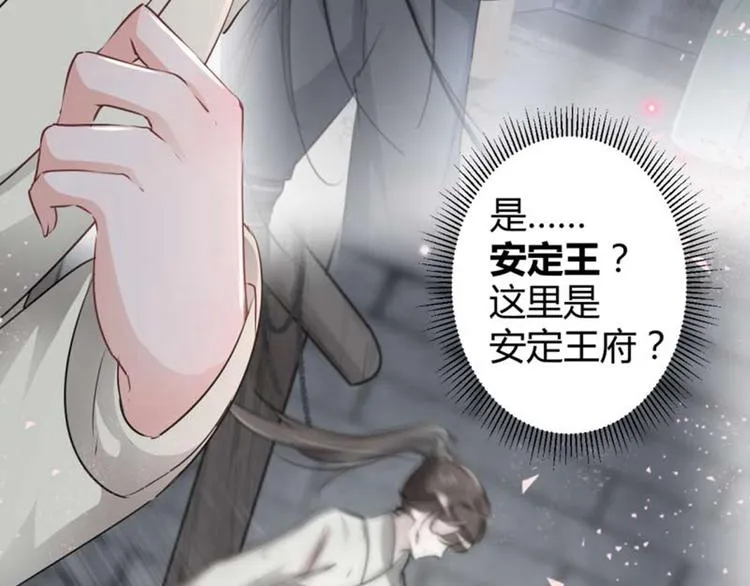 第50话 女儿身暴露了？ 第11页