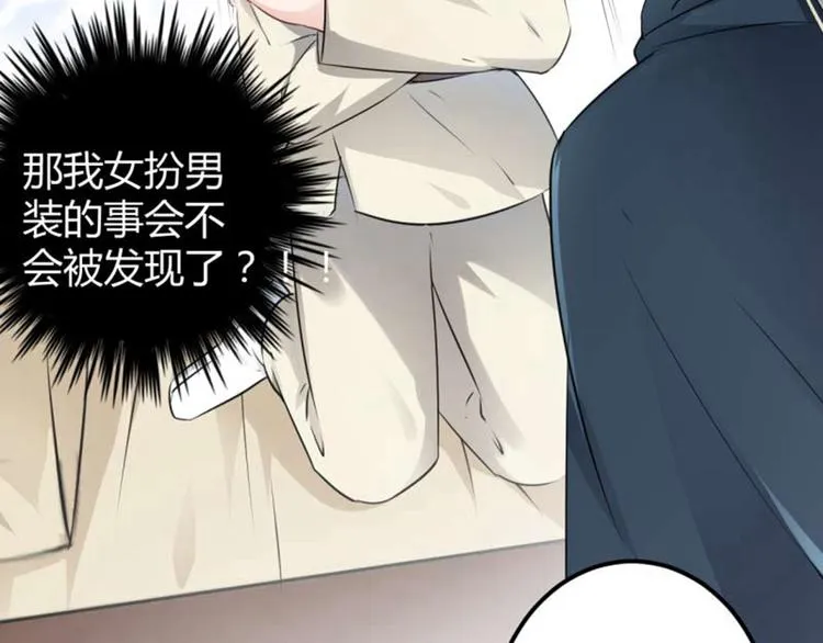 第50话 女儿身暴露了？ 第24页