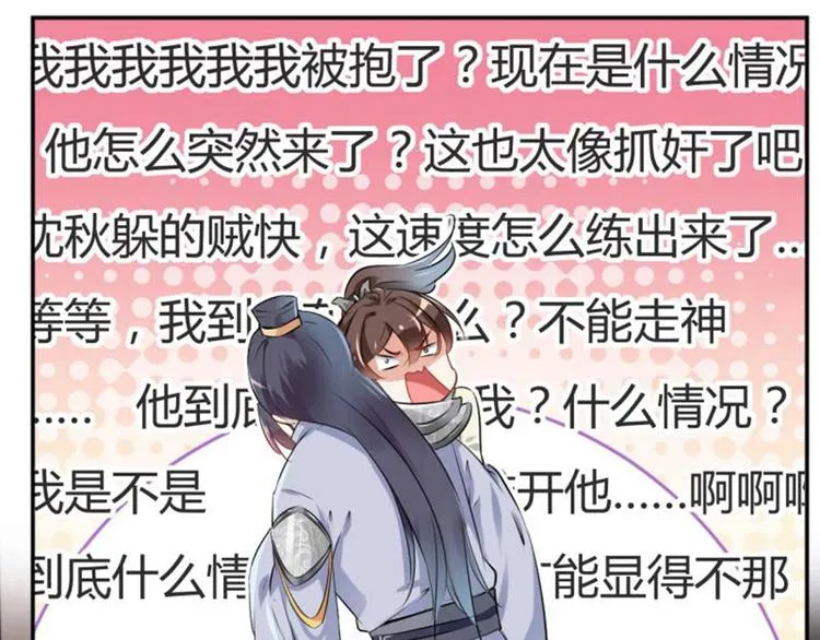 第50话 女儿身暴露了？ 第47页