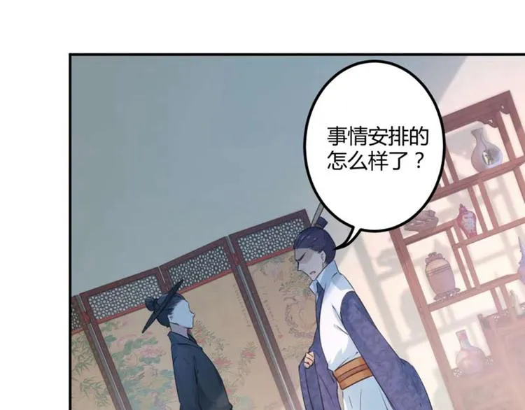 第50话 女儿身暴露了？ 第63页