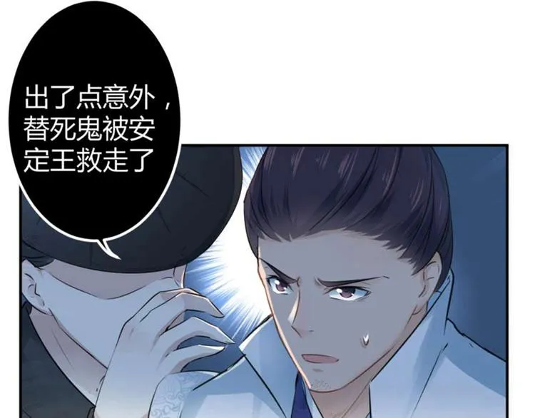 第50话 女儿身暴露了？ 第65页