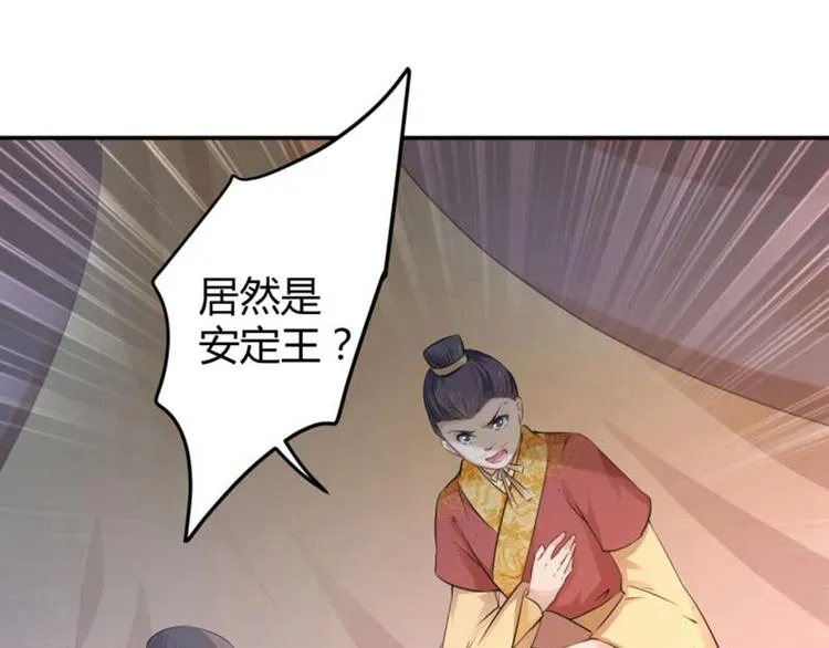 第50话 女儿身暴露了？ 第69页