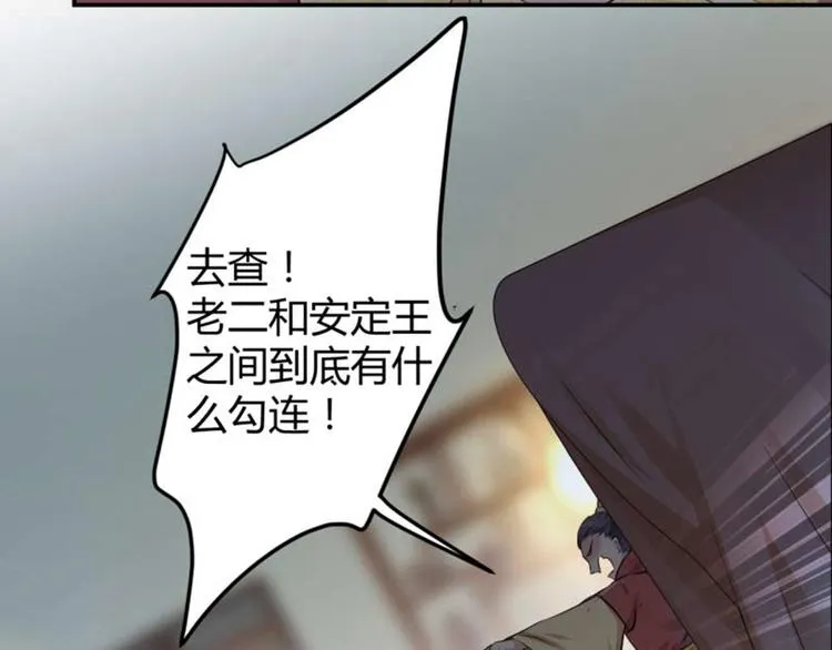 第50话 女儿身暴露了？ 第73页
