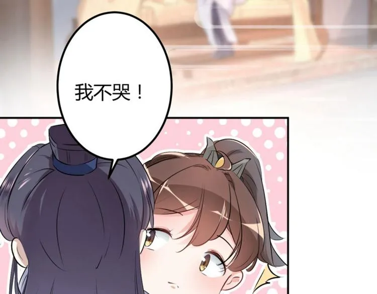 第51话 娘子抱我睡！ 第7页