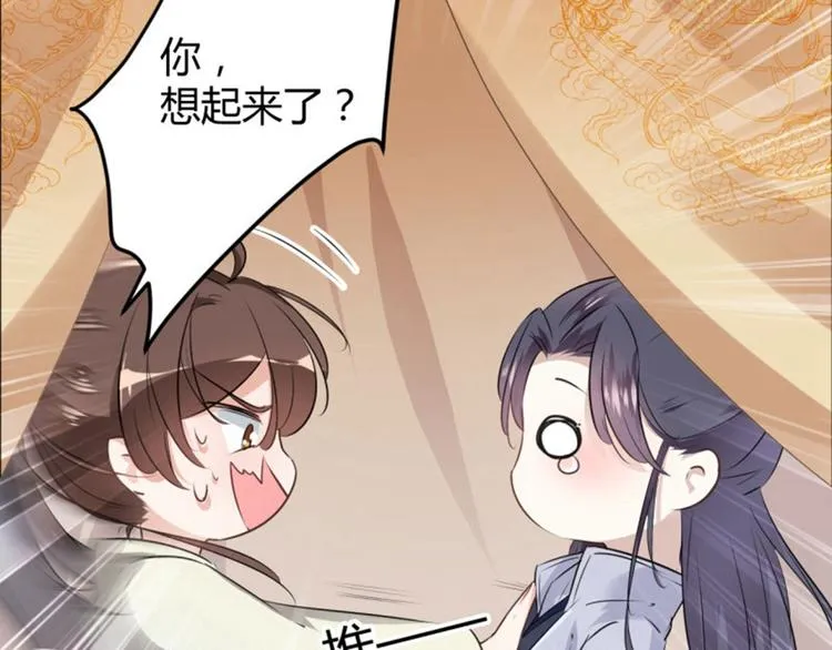第51话 娘子抱我睡！ 第17页