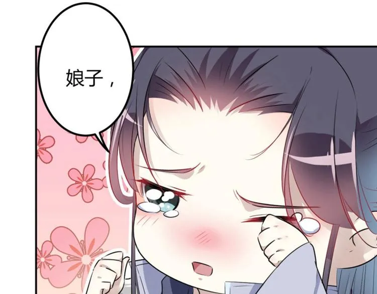 第51话 娘子抱我睡！ 第21页