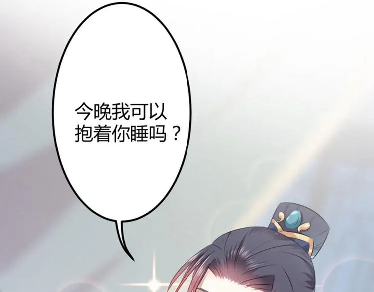第51话 娘子抱我睡！ 第23页