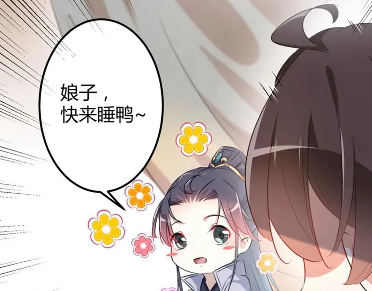 第51话 娘子抱我睡！ 第40页