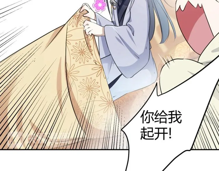 第51话 娘子抱我睡！ 第41页