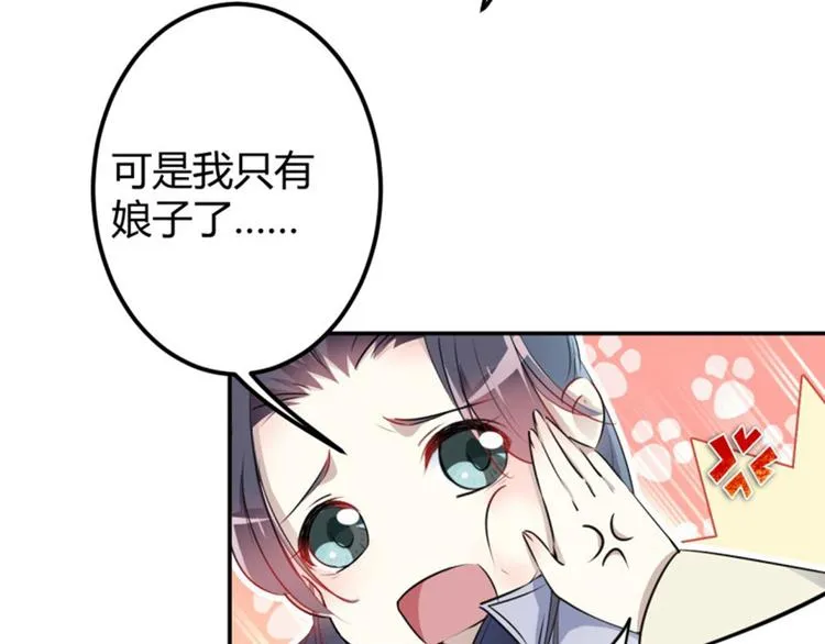 第51话 娘子抱我睡！ 第43页