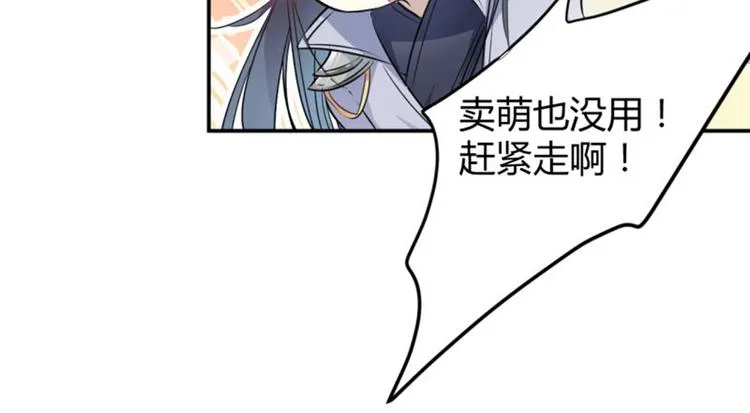 第51话 娘子抱我睡！ 第44页
