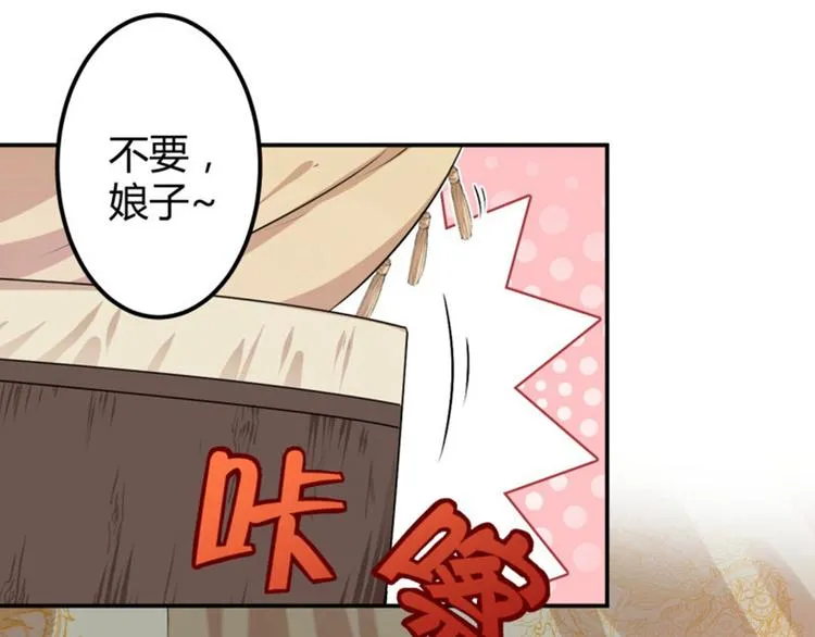 第51话 娘子抱我睡！ 第45页