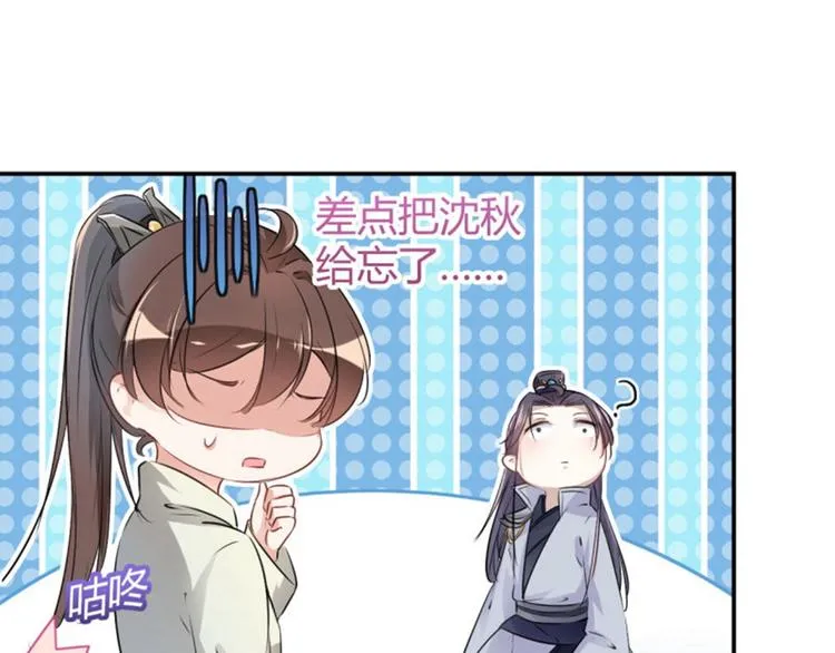 第51话 娘子抱我睡！ 第57页