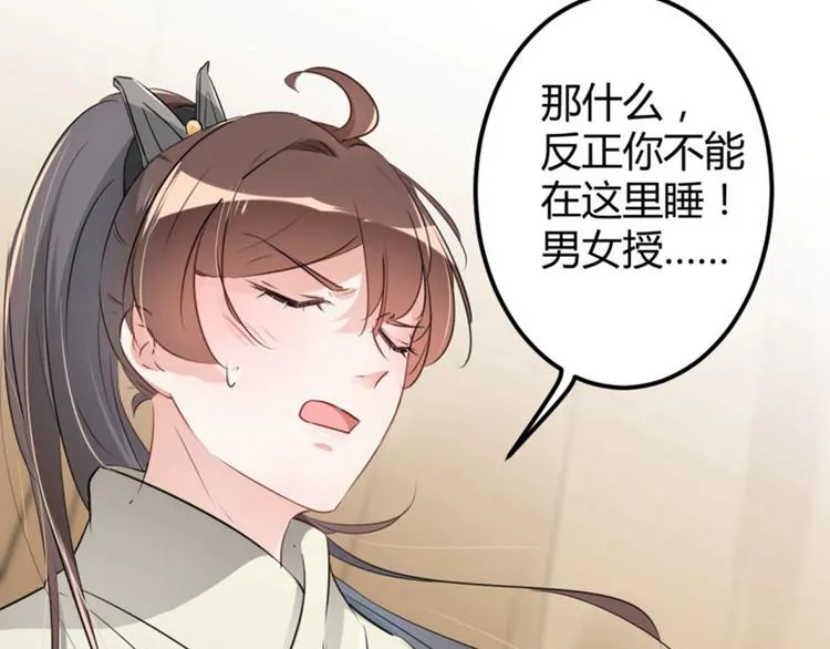 第51话 娘子抱我睡！ 第59页