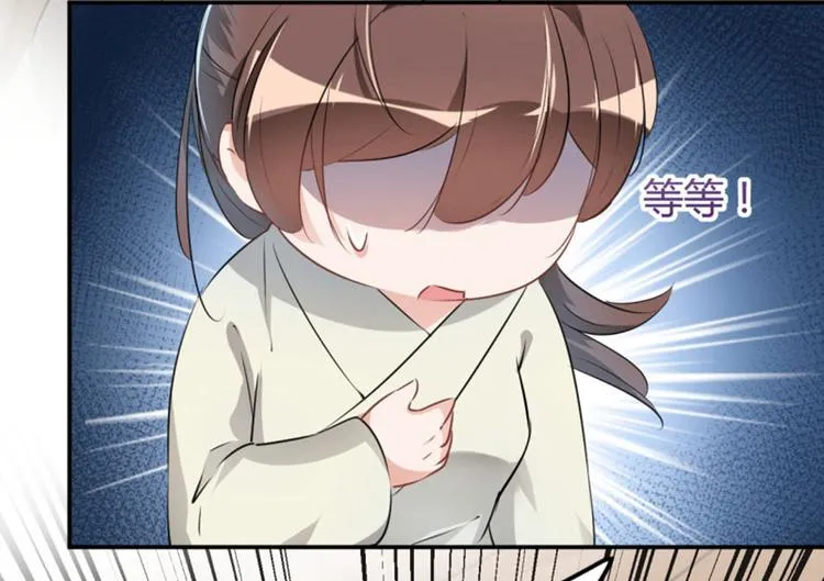 第51话 娘子抱我睡！ 第61页