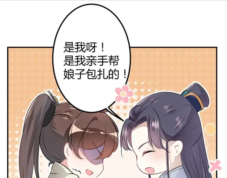 第51话 娘子抱我睡！ 第68页