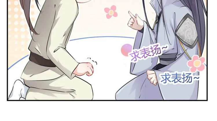 第51话 娘子抱我睡！ 第69页