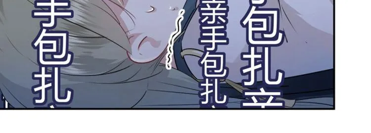 第51话 娘子抱我睡！ 第71页