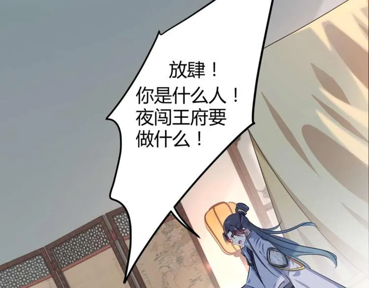 第52话 可怜的刺客 第25页