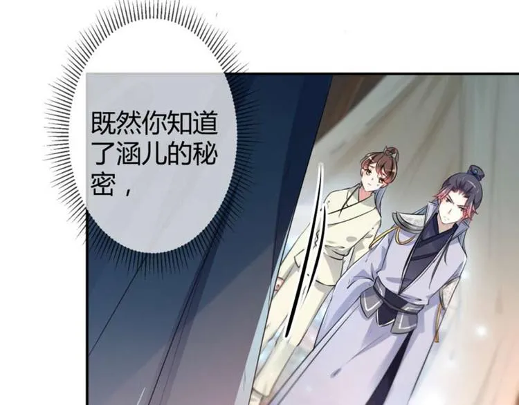 第52话 可怜的刺客 第29页