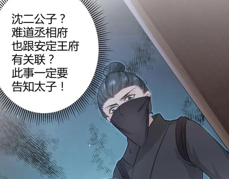 第52话 可怜的刺客 第48页