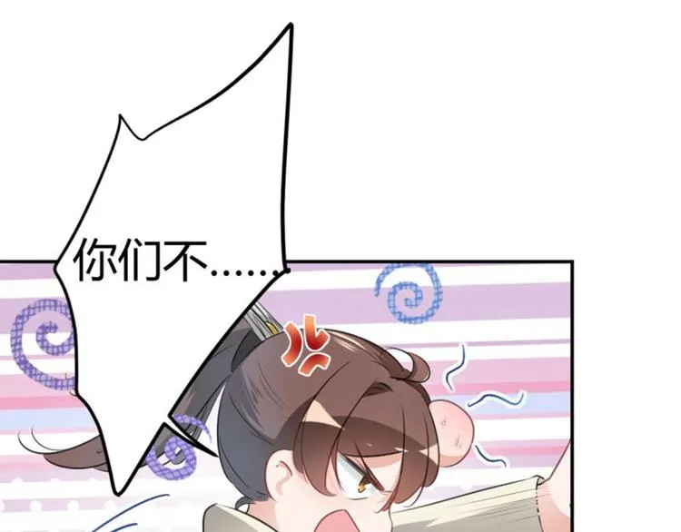 第52话 可怜的刺客 第54页