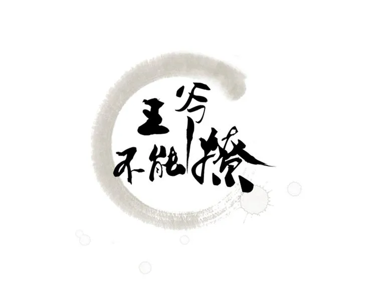 第53话 你喜欢林涵？ 第3页