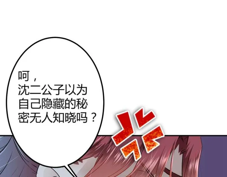 第53话 你喜欢林涵？ 第20页