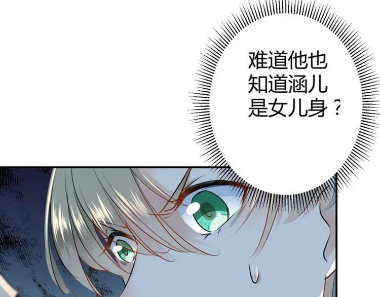 第53话 你喜欢林涵？ 第26页