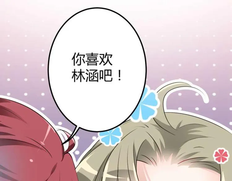 第53话 你喜欢林涵？ 第28页