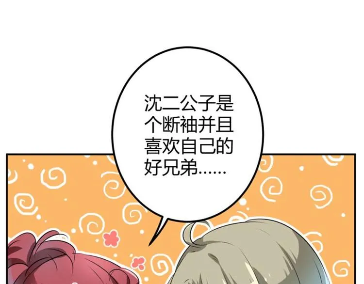 第53话 你喜欢林涵？ 第31页