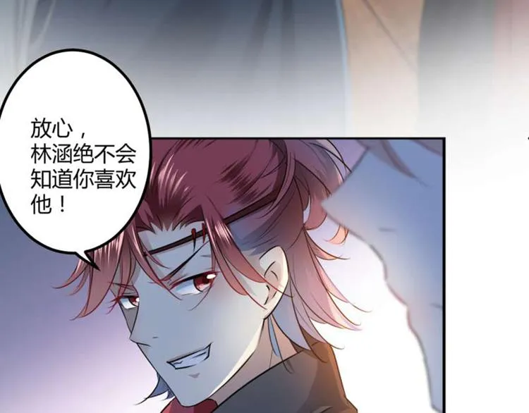 第53话 你喜欢林涵？ 第45页