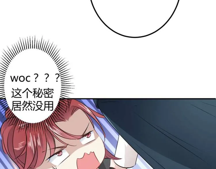 第53话 你喜欢林涵？ 第52页