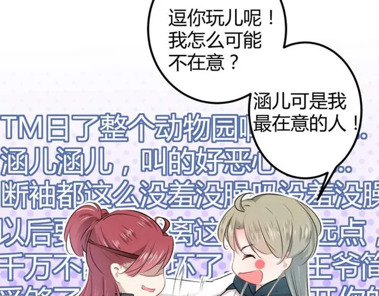 第53话 你喜欢林涵？ 第57页