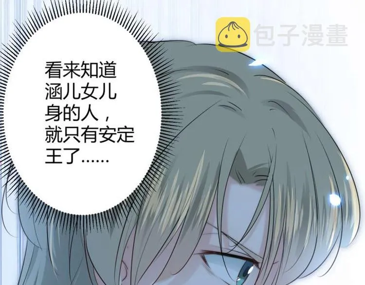 第53话 你喜欢林涵？ 第67页