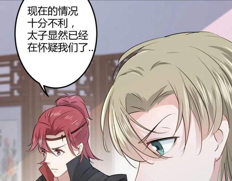 第53话 你喜欢林涵？ 第75页