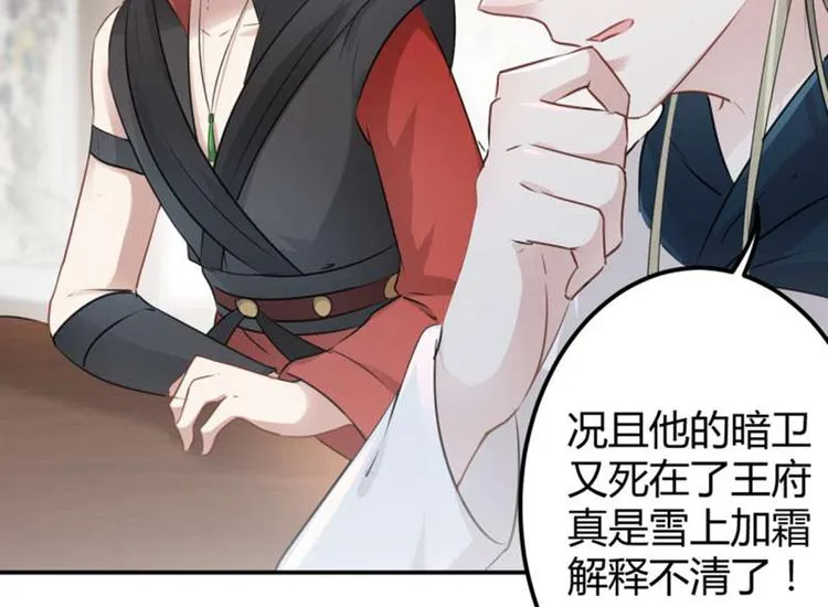 第53话 你喜欢林涵？ 第76页