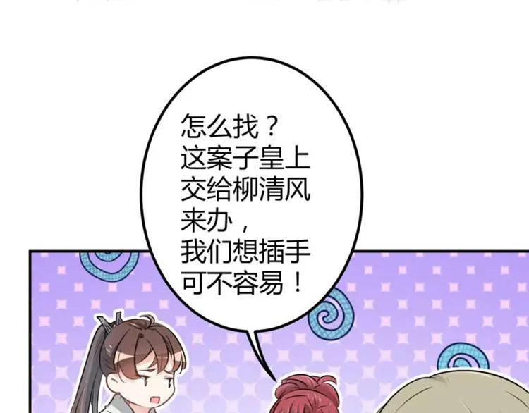 第53话 你喜欢林涵？ 第79页