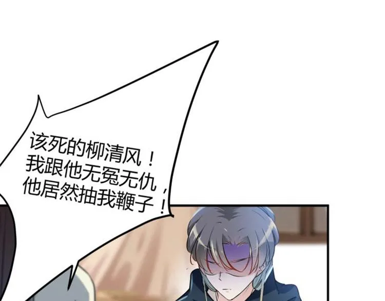 第53话 你喜欢林涵？ 第81页