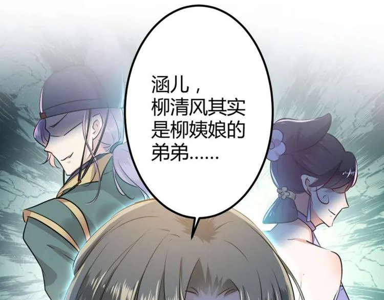 第53话 你喜欢林涵？ 第83页