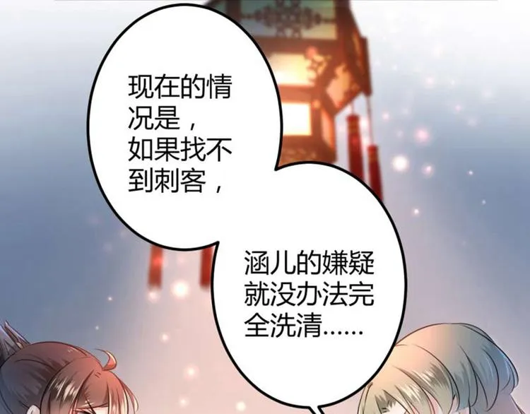 第54话 王爷的占有欲 第7页