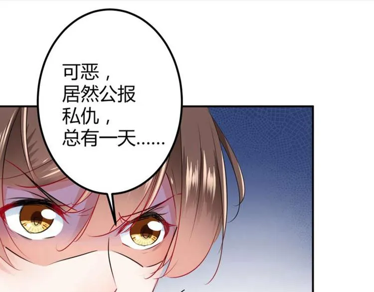 第54话 王爷的占有欲 第9页