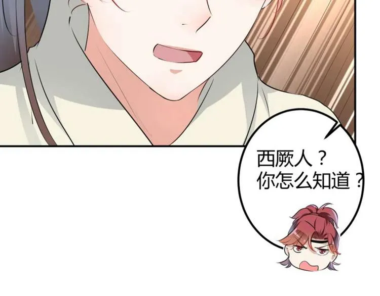 第54话 王爷的占有欲 第17页