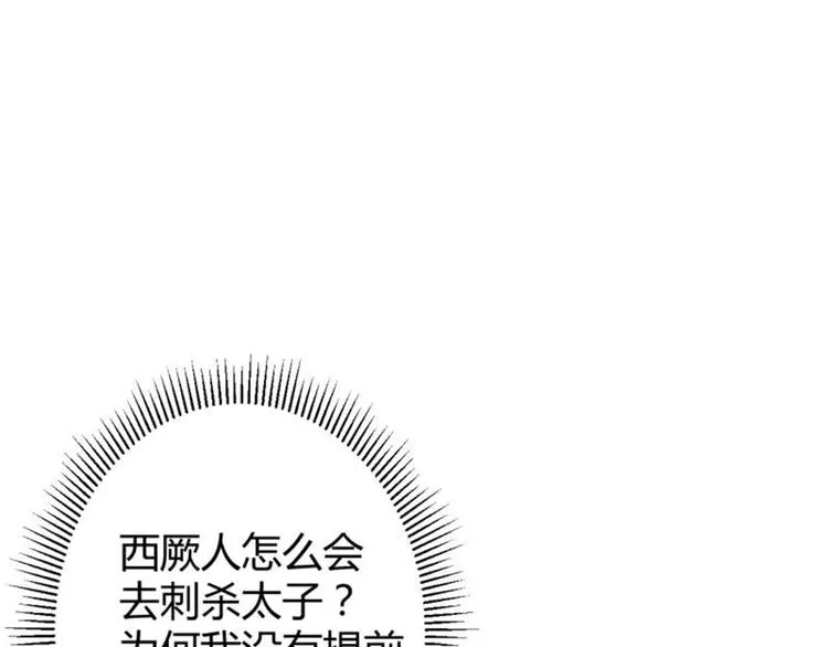 第54话 王爷的占有欲 第21页