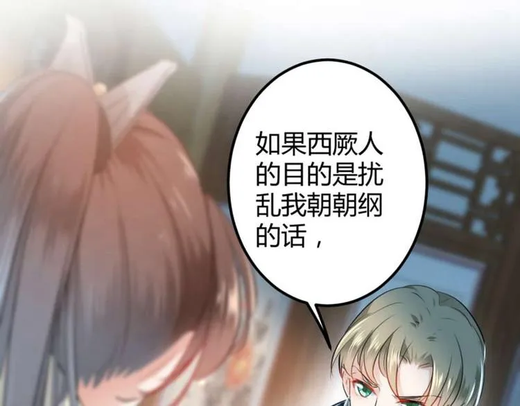 第54话 王爷的占有欲 第24页