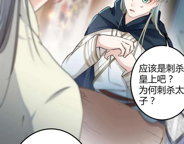 第54话 王爷的占有欲 第25页