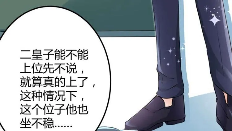 第54话 王爷的占有欲 第32页
