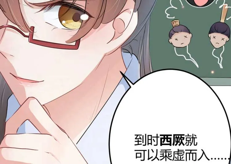 第54话 王爷的占有欲 第34页