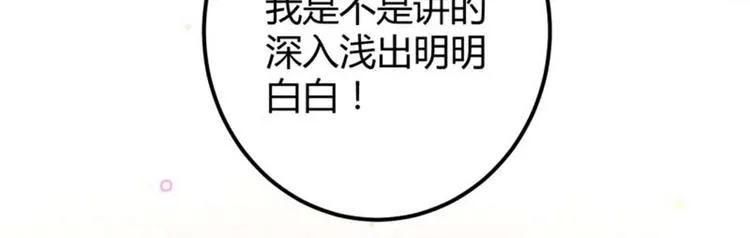 第54话 王爷的占有欲 第36页